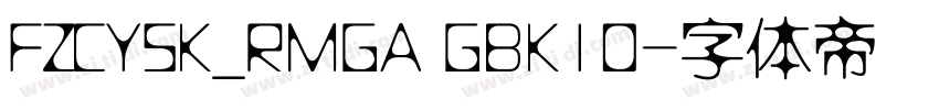 FZCYSK_RMGA GBK10字体转换